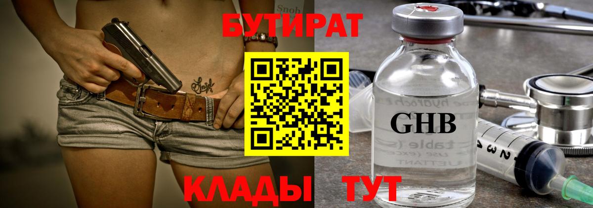 Бутират буратино Надым