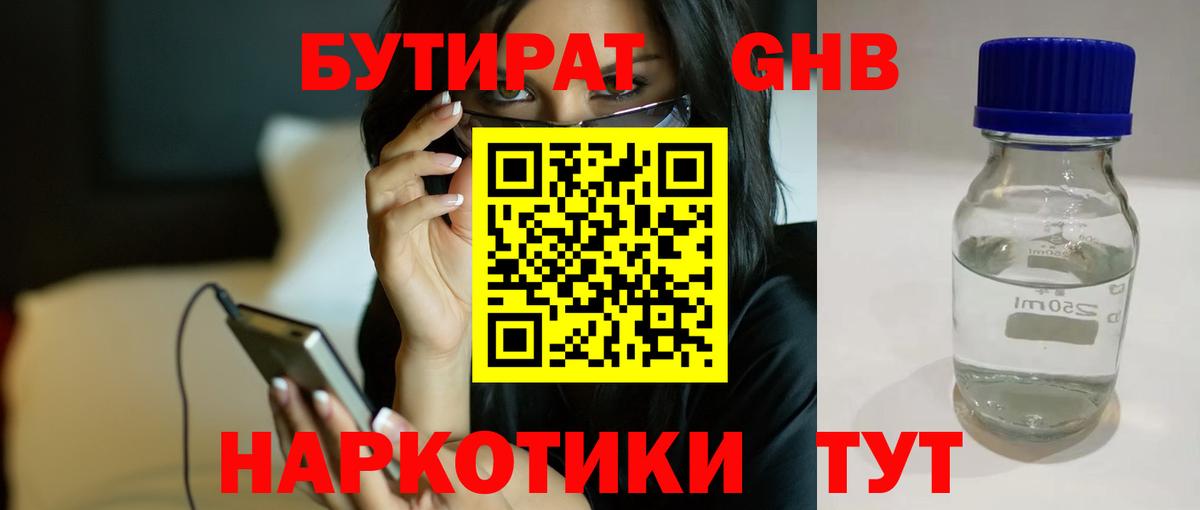 БУТИРАТ 1.4BDO  Вход с VPN  Бутират  Надым 