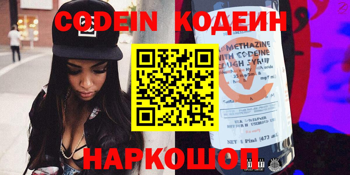 Codein Purple Drank Надым