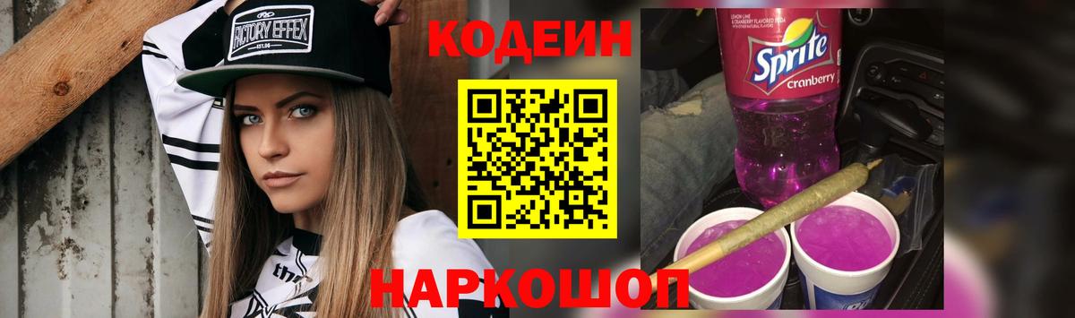 Кодеиновый сироп Lean Purple Drank  Кодеиновый сироп Lean Purple Drank  Вход с VPN  Надым 