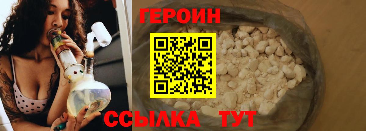 ГЕРОИН  Героин Heroin  Вход с VPN  Надым 