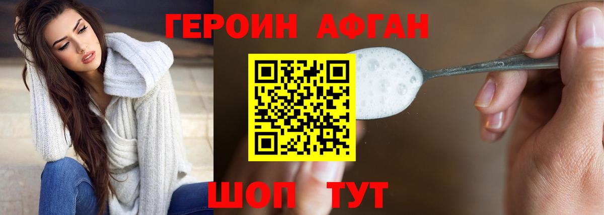 Героин хмурый Надым