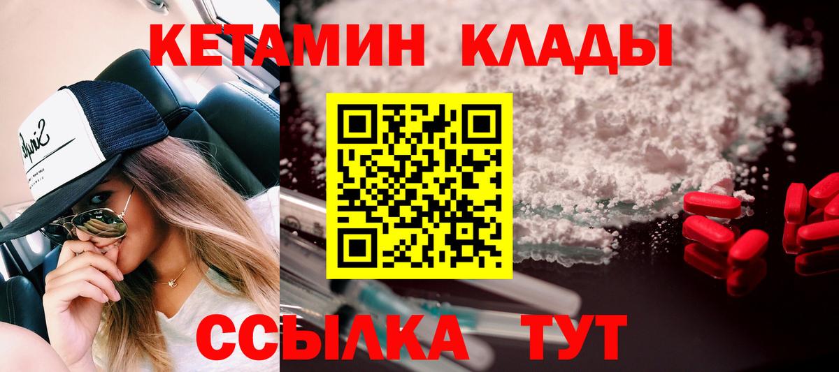 Кетамин VHQ Надым