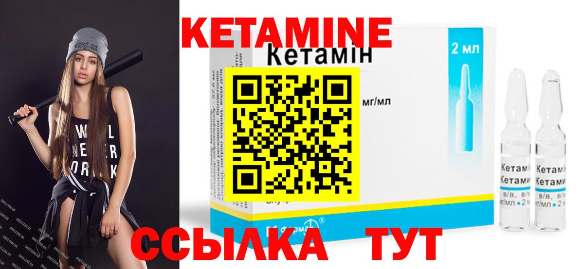 Надым  КЕТАМИН VHQ  Вход с VPN 