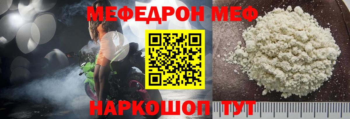 Меф Надым