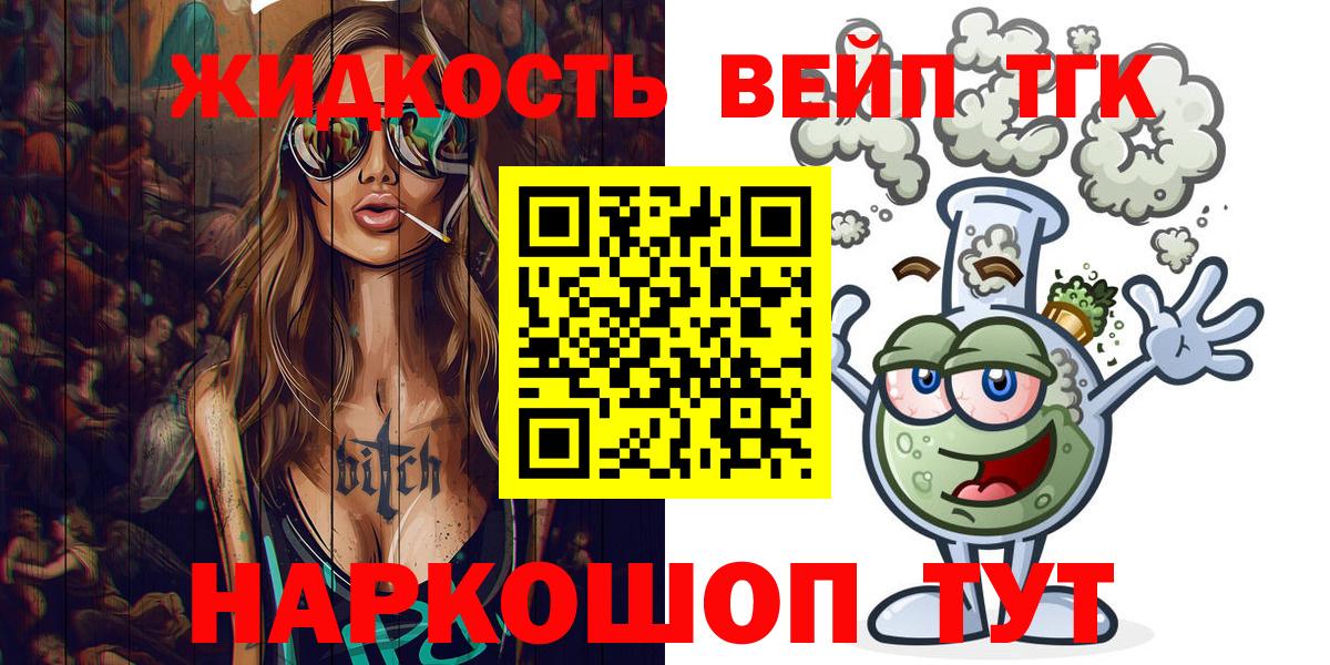ТГК вейп с тгк Надым